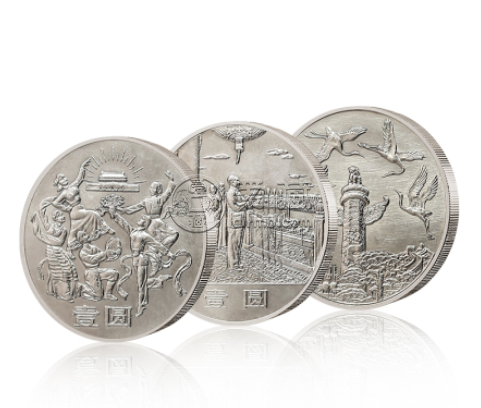 中华人民共和国成立35周年纪念币 最新价格