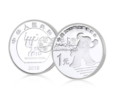 上海世博会纪念币 上海世博会纪念币现在价格表