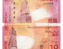 澳门10元大西洋银行
