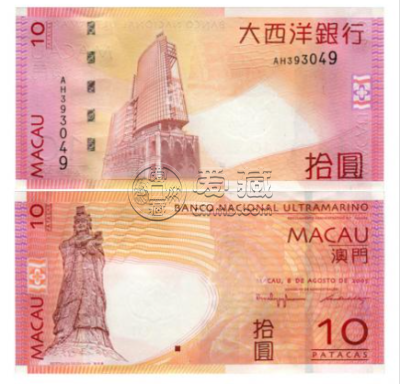 澳门10元大西洋银行