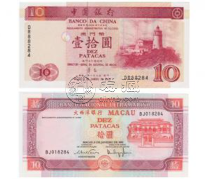 澳门币中国银行大西洋银行拾元