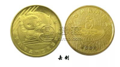 北京奥运会击剑纪念币 价格及图片
