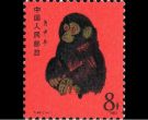第一轮猴年邮票 最新价格及邮票