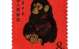 生肖郵票T46猴票 價格收藏價值