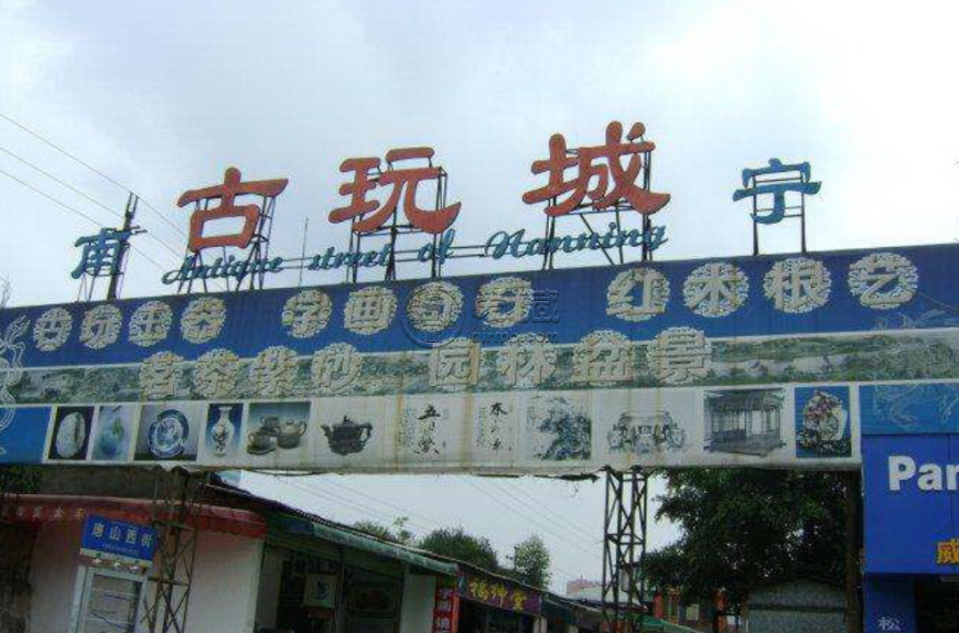 南宁市古玩城唐山西街 新详细地址