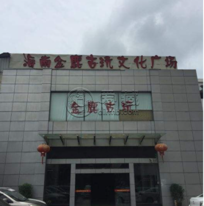 海南古玩城 海南古玩城有哪些