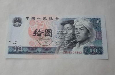 旧十元纸币回收价格表 旧十元纸币回收市场