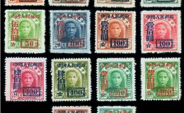 SC3 “中华邮政（中央版）‘限东北贴用’邮票”加字 改值