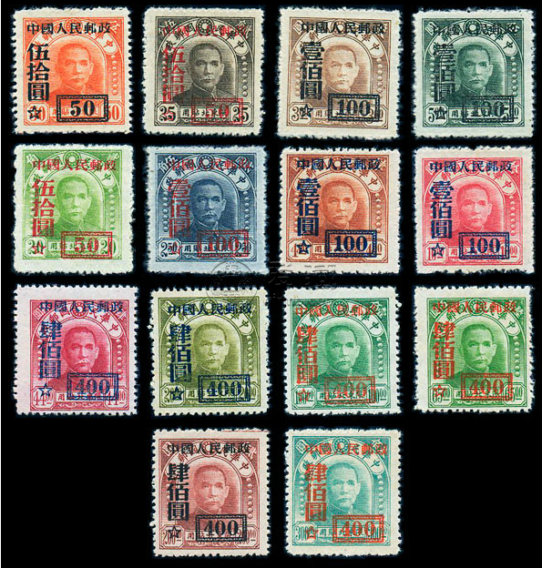 SC3 “中华邮政（中央版）‘限东北贴用’邮票”加字 改值