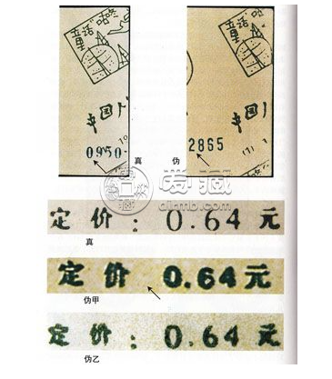 SB1咕咚小本票邮票 仿伪鉴别特征