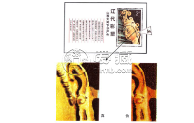 T74辽代彩塑小型张邮票 价格及真伪鉴别