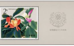 T111木蘭小型張郵票