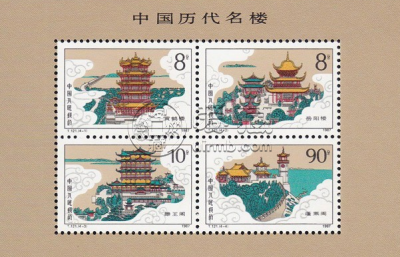 T121名楼小型张邮票 真伪