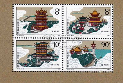 T121名樓小型張郵票 真?zhèn)? alt=