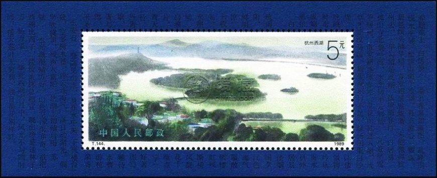 T144西湖小型张邮票 小型张邮票价格