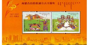 Nov-07内蒙古自治区成立六十周年（小全张）介绍