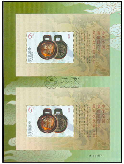 2007-20中華全國(guó)集郵聯(lián)合會(huì)第六次代表大會(huì)（六郵雙聯(lián)）