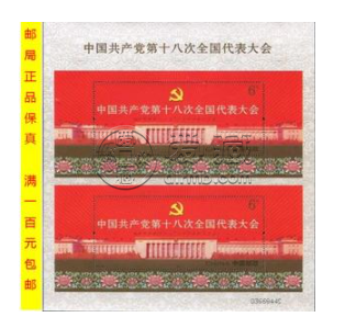 2012-26中国共产党第十八此全国代表大会（十八大双联）