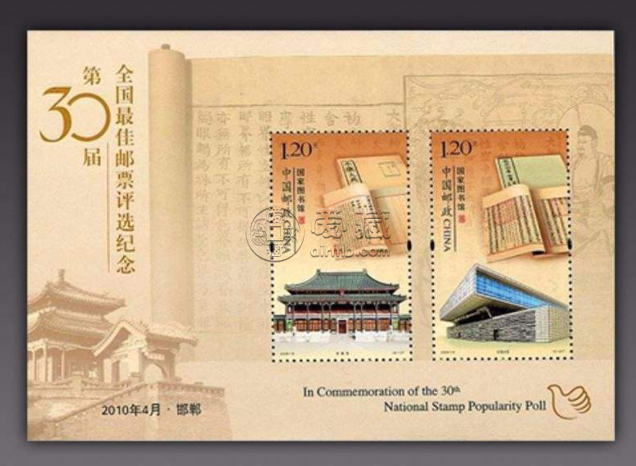 2010年第30屆全國最佳郵票評選紀念（國家圖書館小全張）