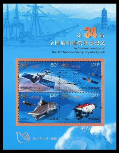 2014年第34届全国最佳邮票评选纪念张（中国梦--国家富强小型张）