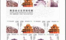 奧運會從北京到倫敦小版 郵票價格及收藏價值