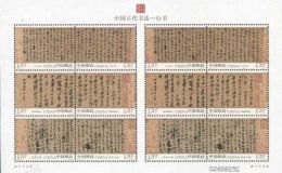 中国古代书法--草书宣纸小版 价格投资价值