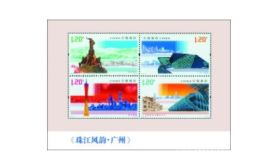 珠江风韵 广州邮票小版 价格及投资分析