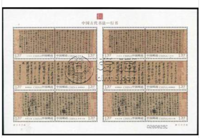 中国古代书法----行书 宣纸小版 价值如何