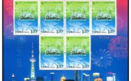中国世界博会开幕纪念小版邮票 价格图片