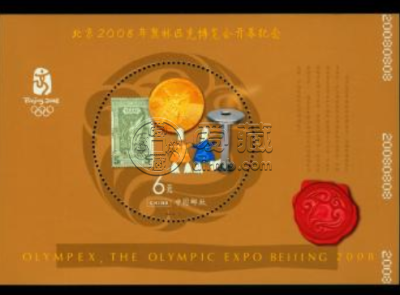 北京2008年奥林匹克博览会开幕纪念不干胶小版票