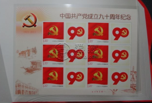 中国共产党成立九十周年小版 收藏价格高吗