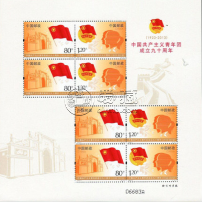 中国共产主义青年团成立九十周年小版 价格图片大全