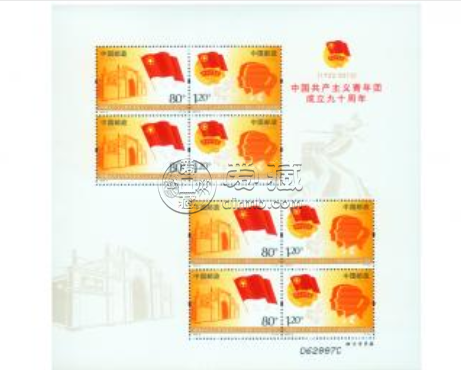 中国共产主义青年团成立九十周年小版 价格图片大全