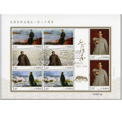 毛泽东同志诞生一百二十周年小版 邮票收藏及价格