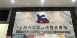 上海盧工交易市場官網(wǎng) 上海盧工紙幣最新報(bào)價(jià)