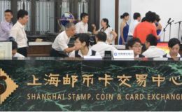上海邮币交易市场在哪里 地址 价格行情