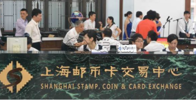 上海邮币交易市场在哪里 地址 价格行情