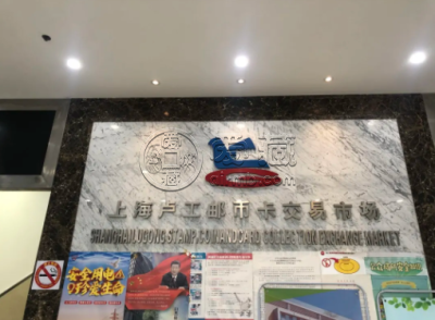 上海卢工交易市场官网