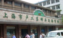 上海局门路600号钱币市场 上海钱币市场地址