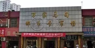 马甸福丽特邮币卡市场 地址电话