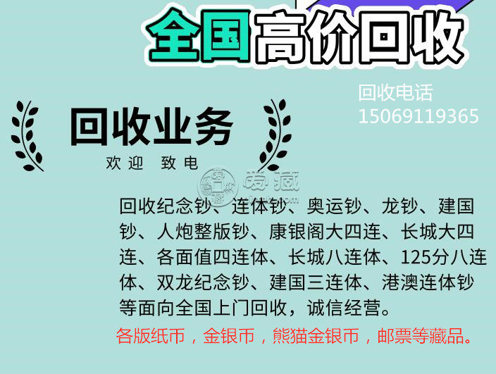 北京潘家園錢幣收購價格 北京錢幣最新報價一覽表