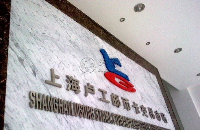 上海盧工郵幣卡市場 上海盧工郵幣卡市場行情