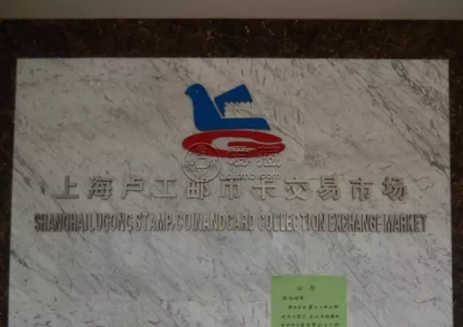 上海卢工韩国一级片交易市场上门回收邮币卡纸币