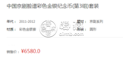 京剧脸谱金银币第三组 价格图片大全