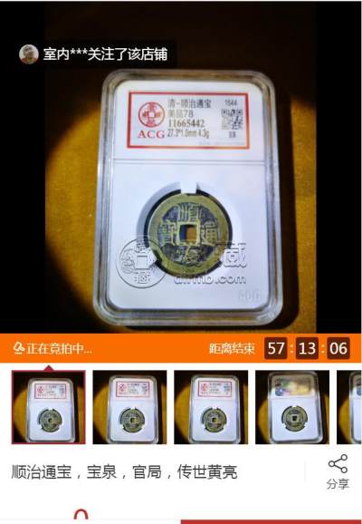 顺治通宝多少钱一枚 顺治通宝图片及价格