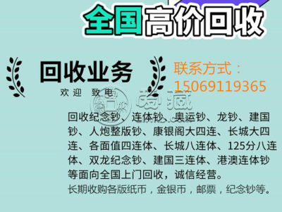 正规收购邮票电话 邮票收购行情