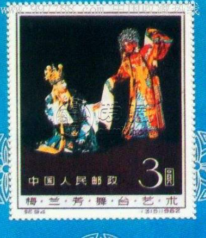 梅兰芳舞台艺术小型张价格 真伪鉴别