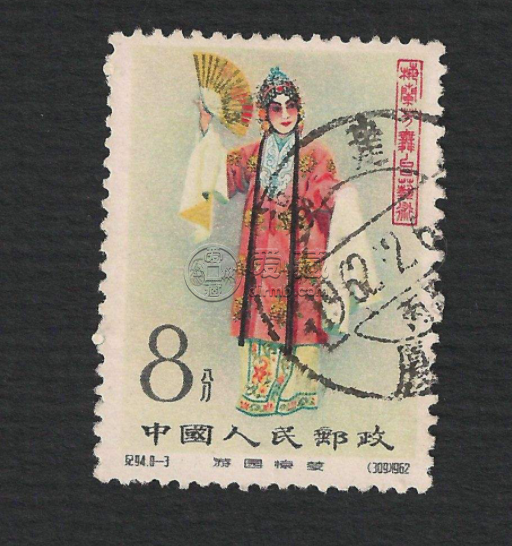 梅兰芳邮票单张价格