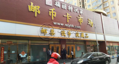 邮票交易市场在哪里 邮票交易市场地址