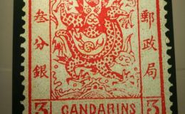 最值钱邮票价格及图片 最值钱的邮票
